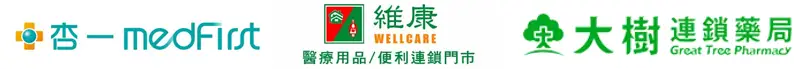 大樹藥局、丁丁藥局、啄木鳥藥局、佑全連鎖藥妝