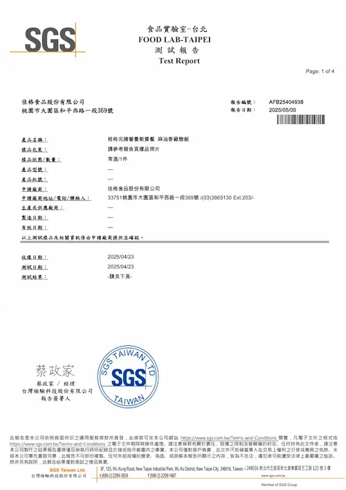 SGS檢驗報告封面1