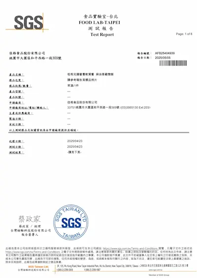 SGS檢驗報告封面2