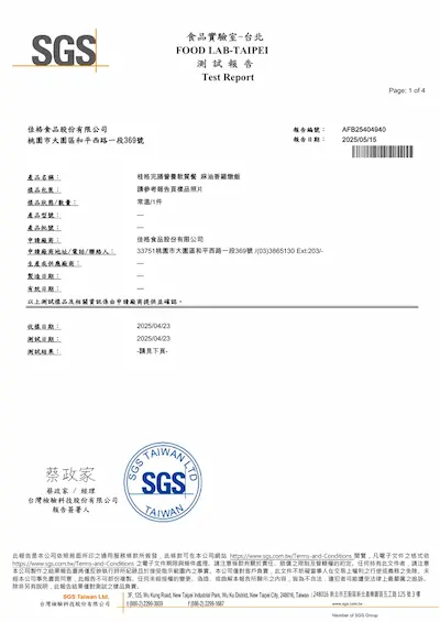 SGS檢驗報告封面3
