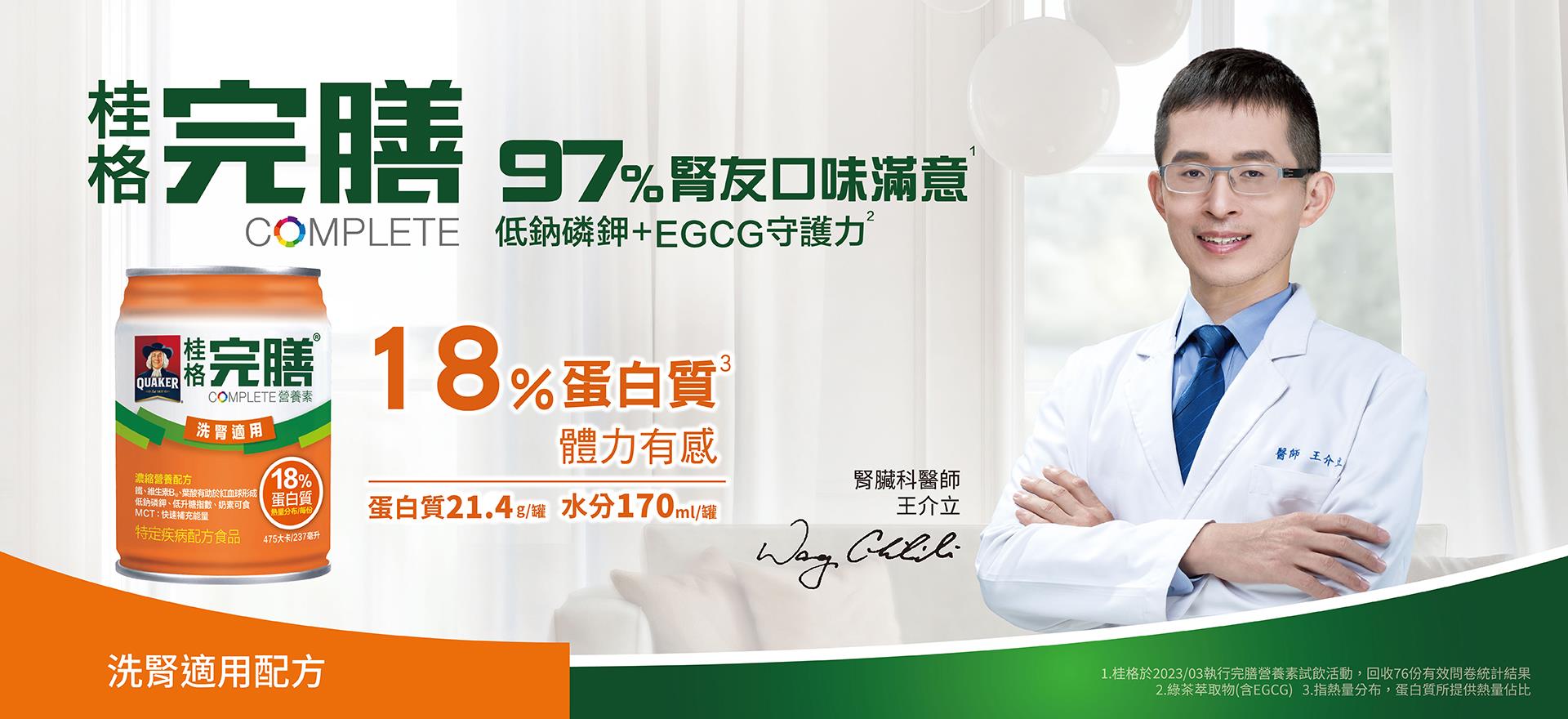桂格完膳洗腎專用系列