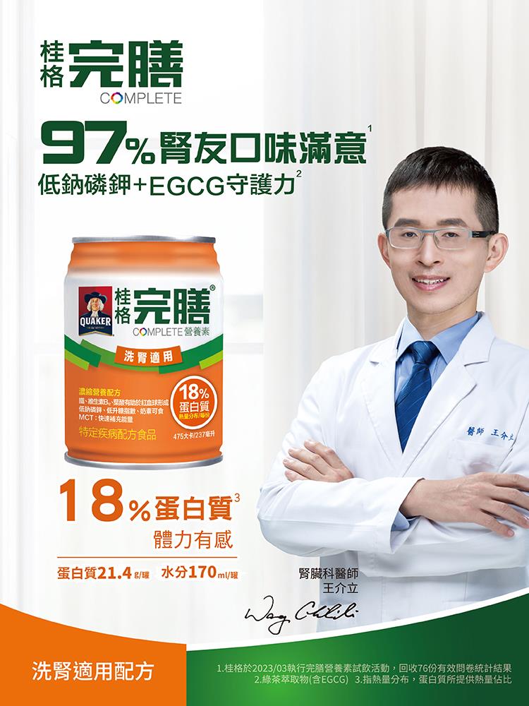 桂格完膳營養補充系列_行動版