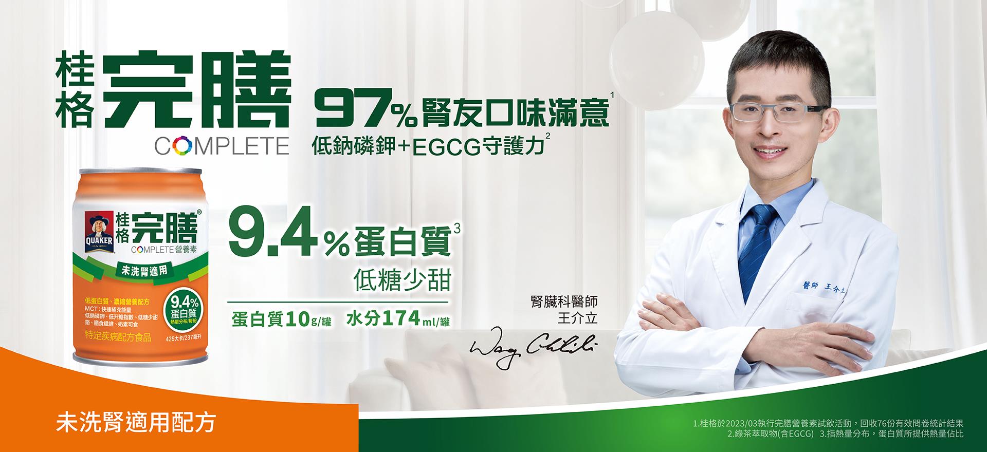 桂格完膳未洗腎專用系列