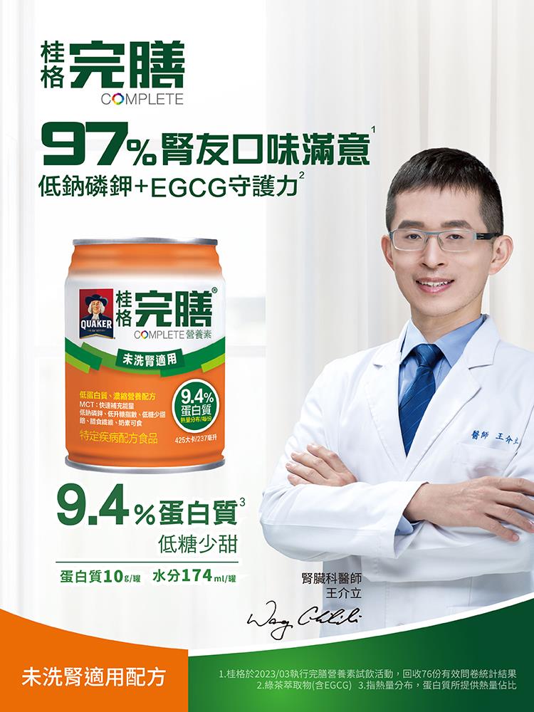 桂格完膳營養補充系列_行動版
