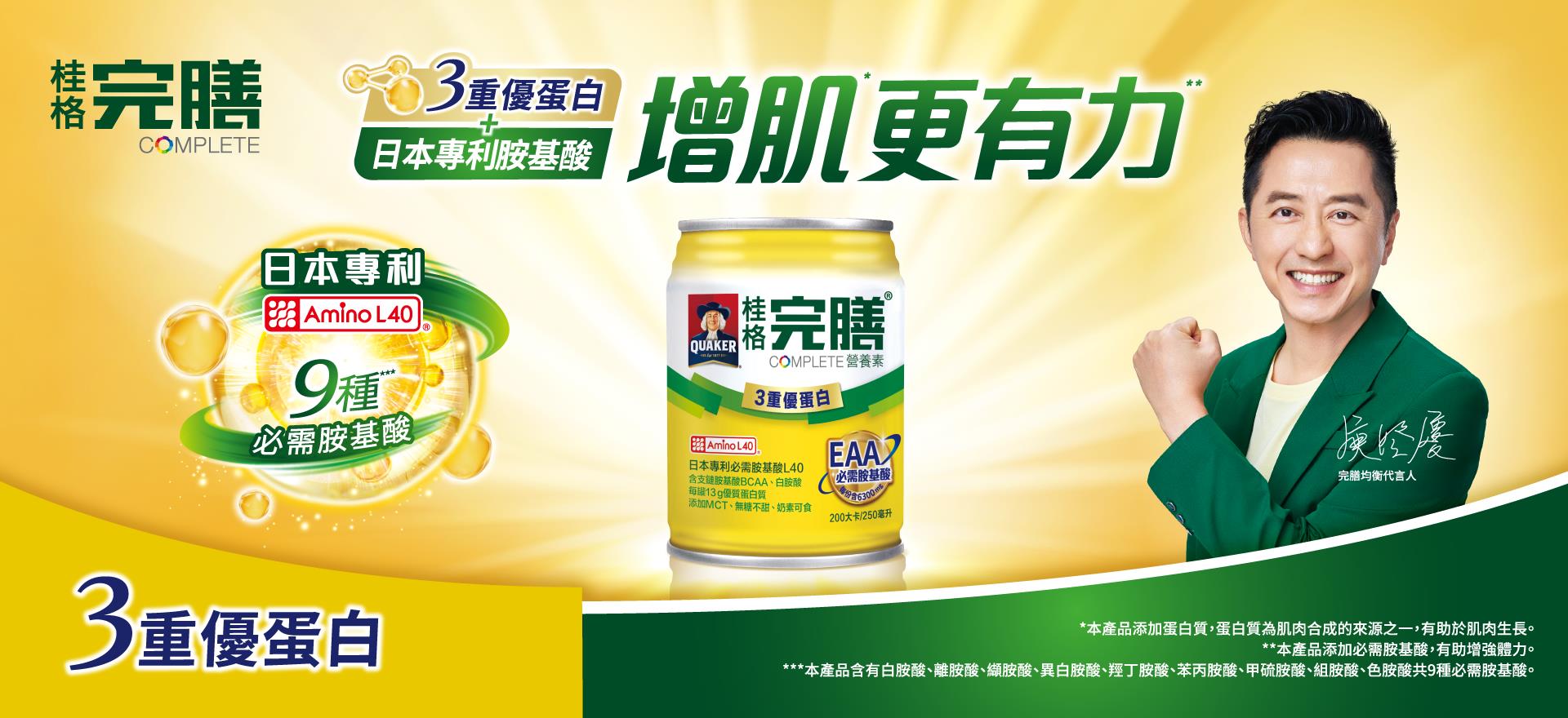 桂格完膳均衡 / 營養系列