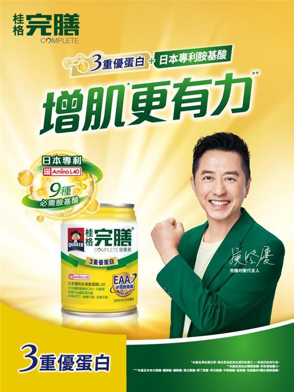 桂格完膳營養補充系列_行動版