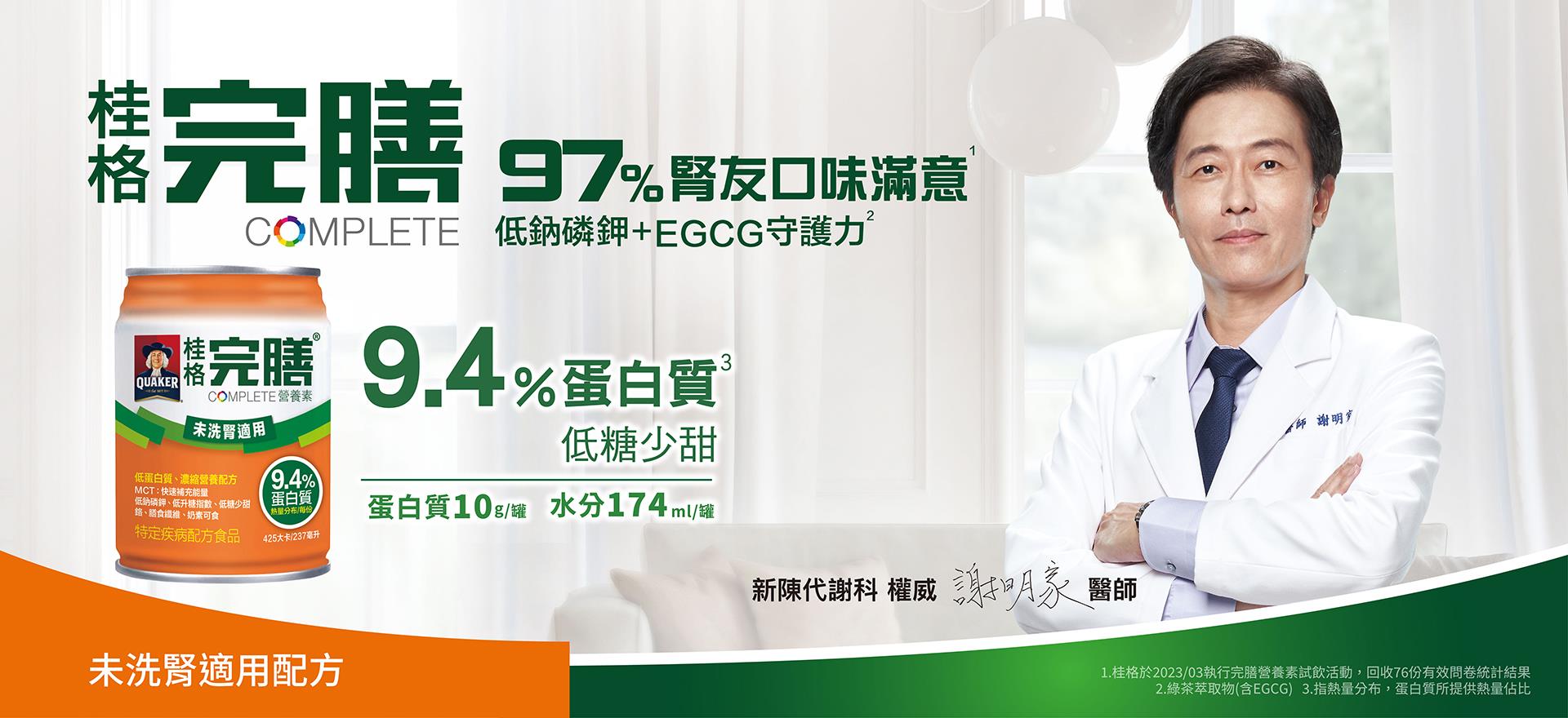桂格完膳未洗腎專用系列