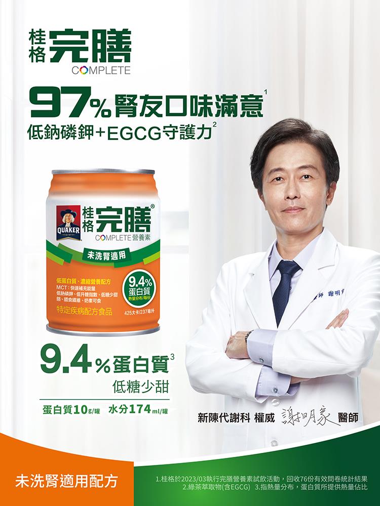 桂格完膳營養補充系列_行動版