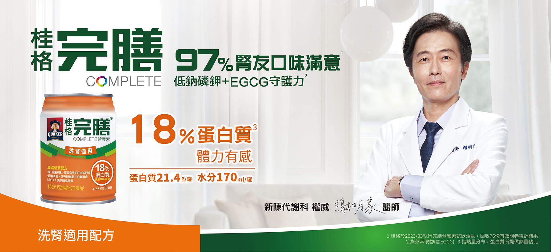 桂格完膳洗腎專用系列