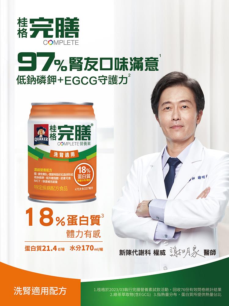 桂格完膳營養補充系列_行動版