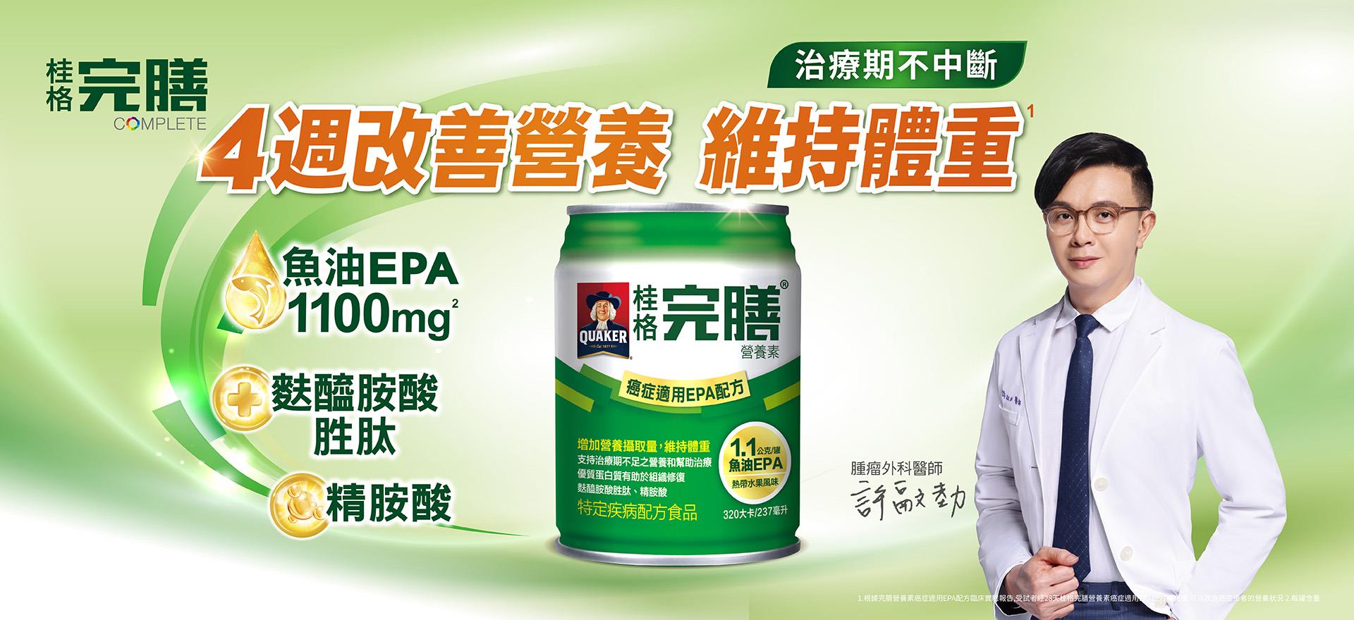 桂格完膳癌症專用系列