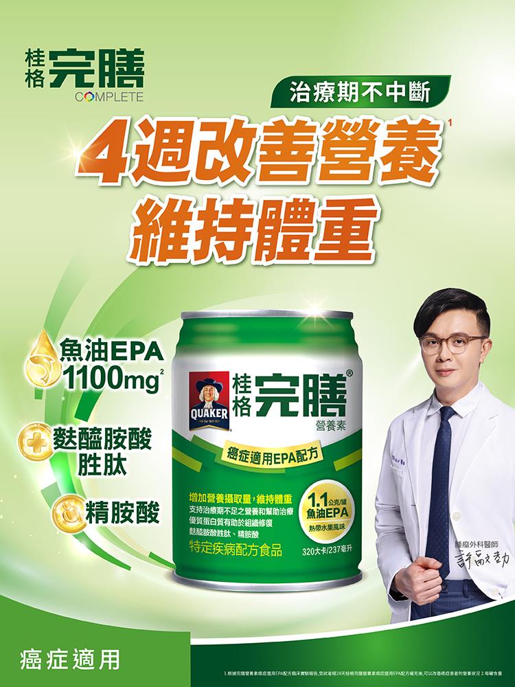 桂格完膳營養補充系列_行動版